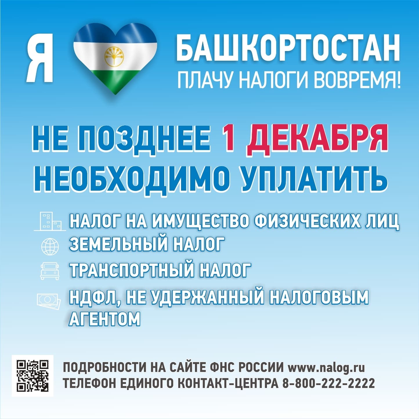 О налогах » Государственное бюджетное учреждение здравоохранении Республики  Башкортостан, Детская поликлиника №4 г. Уфа