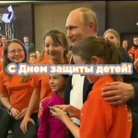В России поддержка семьи и детства - главный приоритет государства