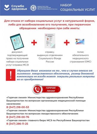 Важное про набор социальных услуг Важное про набор социальных услуг